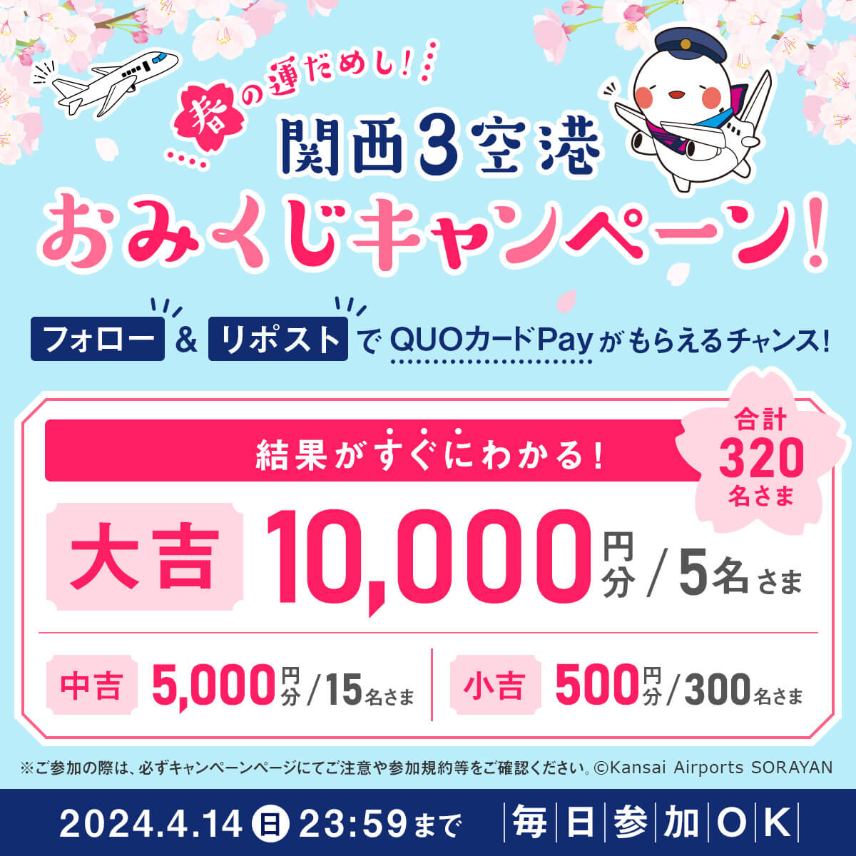 4/1～4/14まで開催！1万円分が当たるキャンペーン！