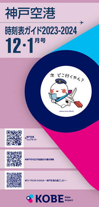 時刻表ガイド12・1月号
