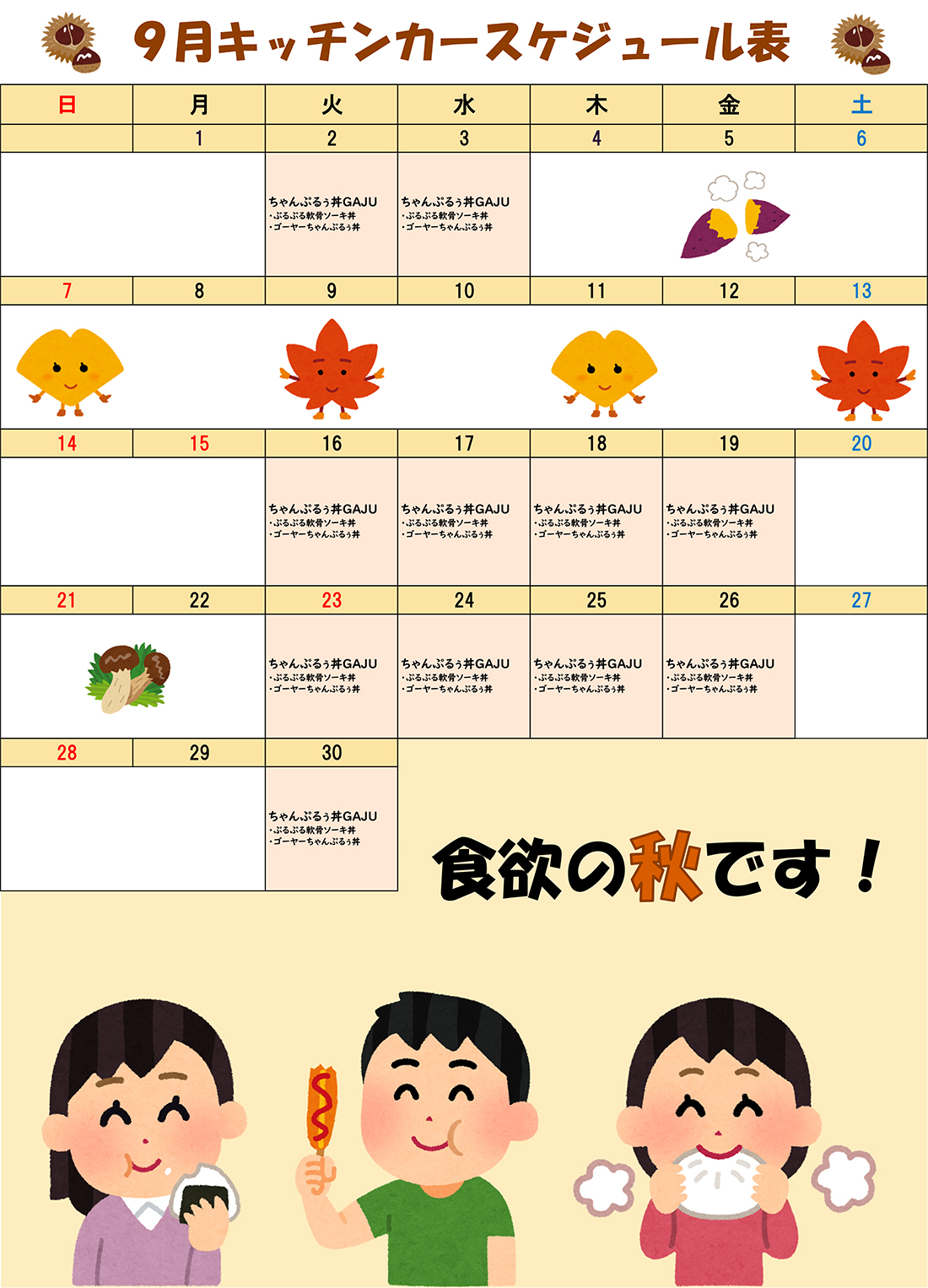 カレンダー